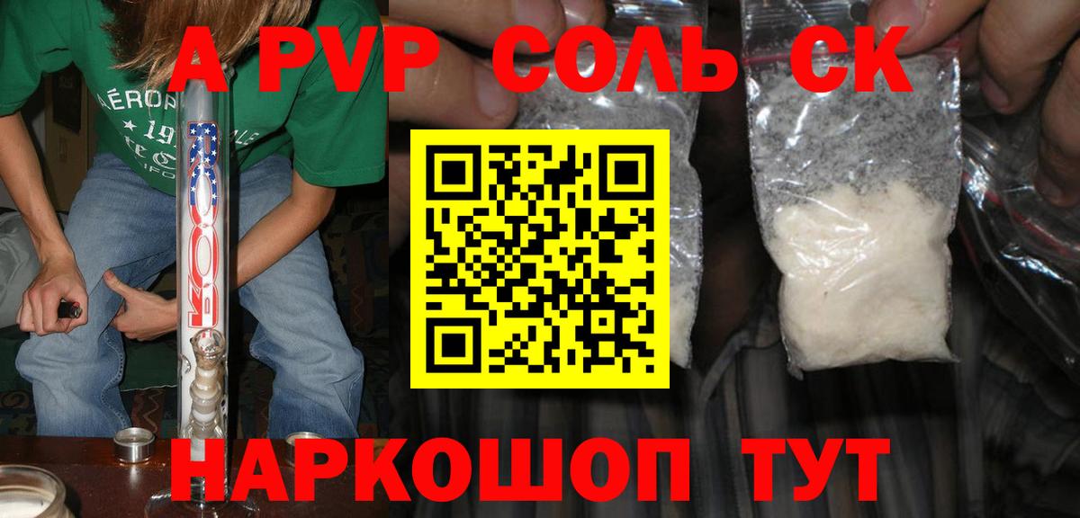 Alpha-PVP СК Элиста