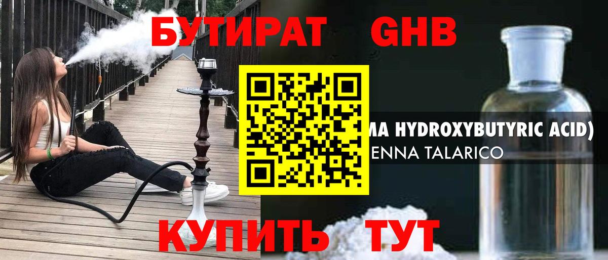 БУТИРАТ вода Элиста
