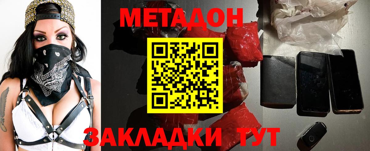 МЕТАДОН кристалл Элиста