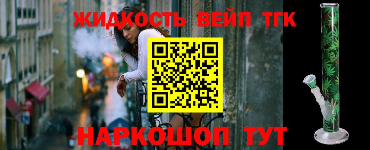 ТГК жижа Элиста
